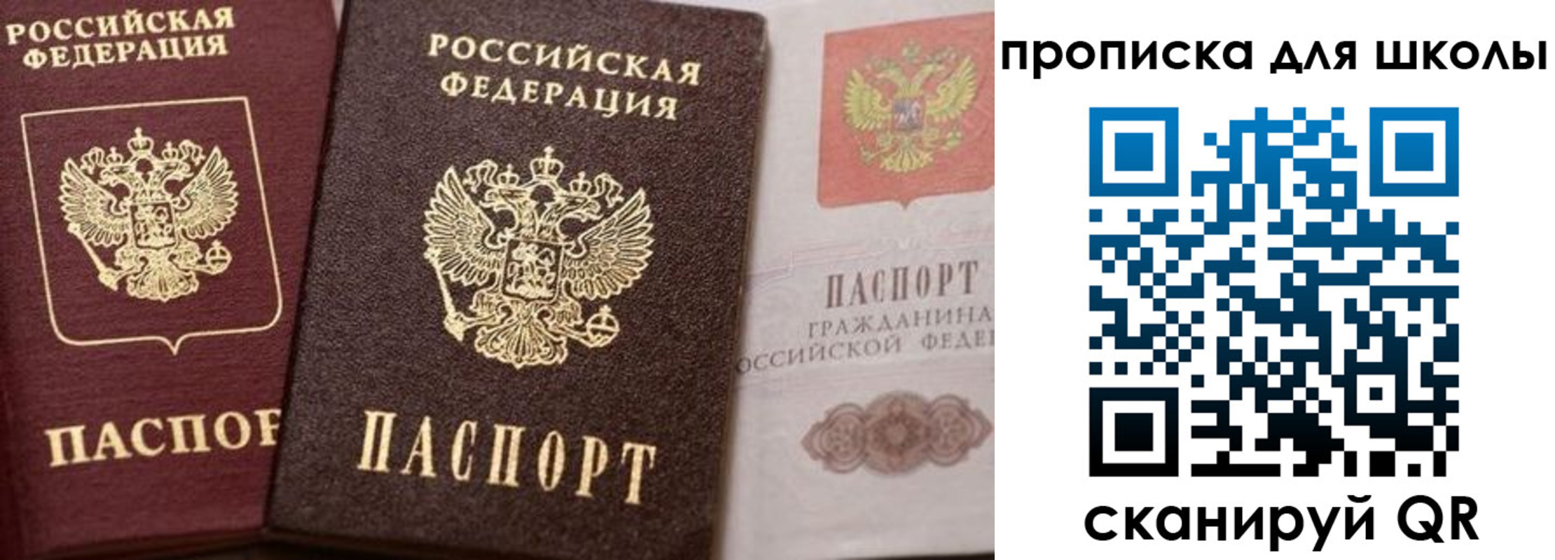 прописка законно в Троицке