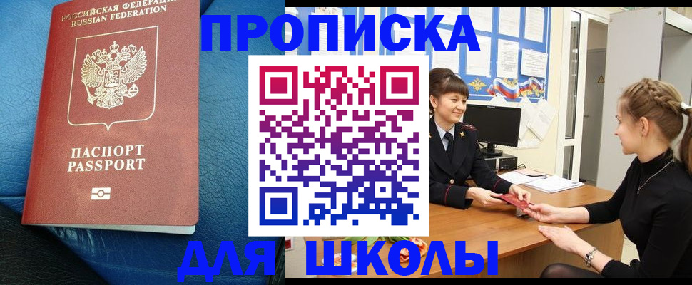 прописка паспорт в Троицке
