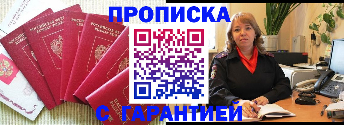 временная регистрация собственник в Троицке