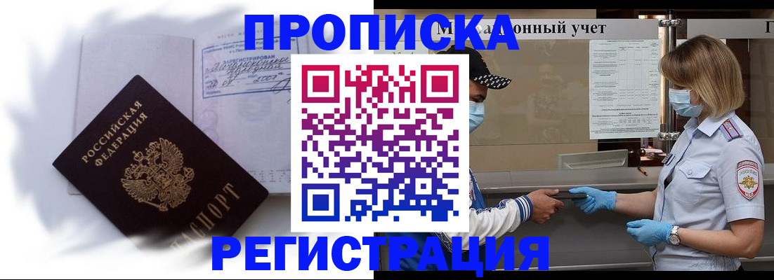прописка 2025 в Троицке