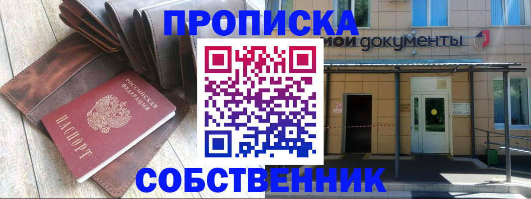 прописка штамп в Троицке
