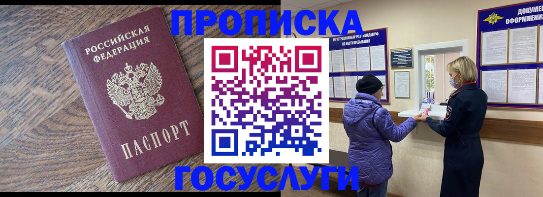 прописка законно в Троицке